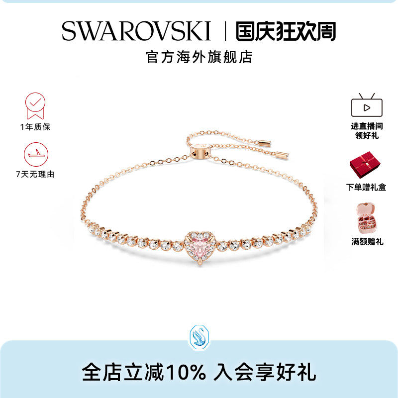 施华洛世奇One系列爱心手链女士百搭时尚手镯