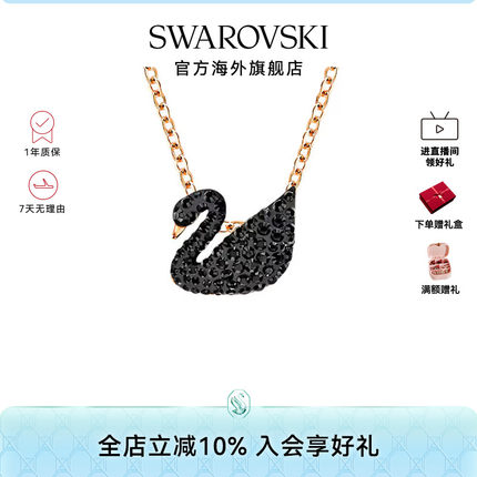 施华洛世奇Swan黑天鹅项链（大小）吊坠饰品锁骨链女轻奢送人礼物