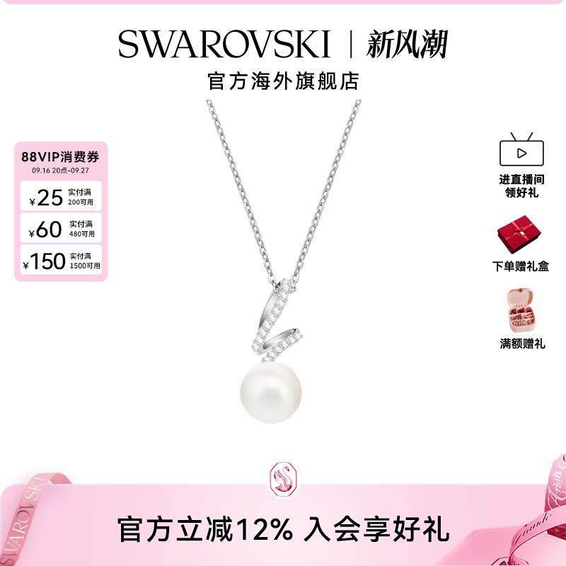 施华洛世奇Gabriella 仿水晶珍珠项链女款高级感轻奢配饰长款吊坠