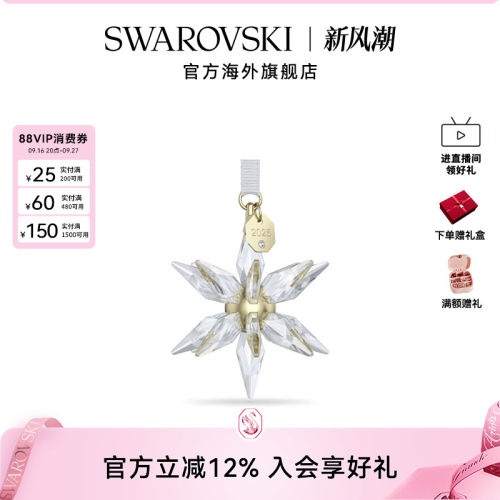 施华洛世奇Annual Edition闪耀星形挂件小众配饰礼物