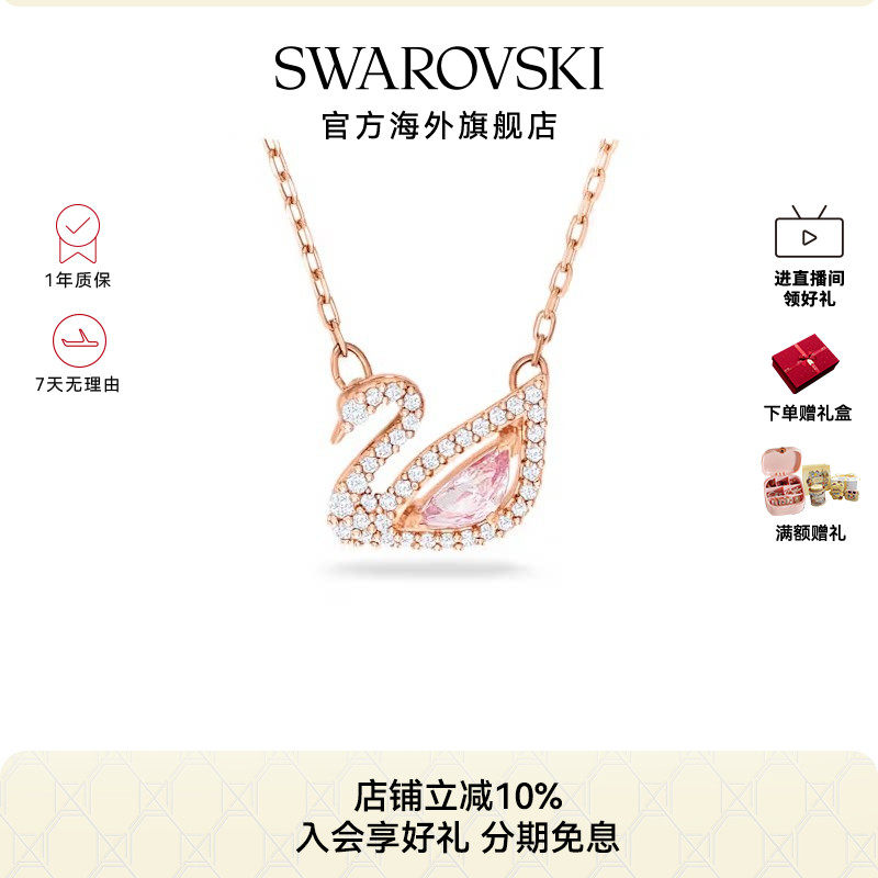 施华洛世奇SWAN跳动天鹅项链女锁骨链配饰吊坠饰品轻奢礼物