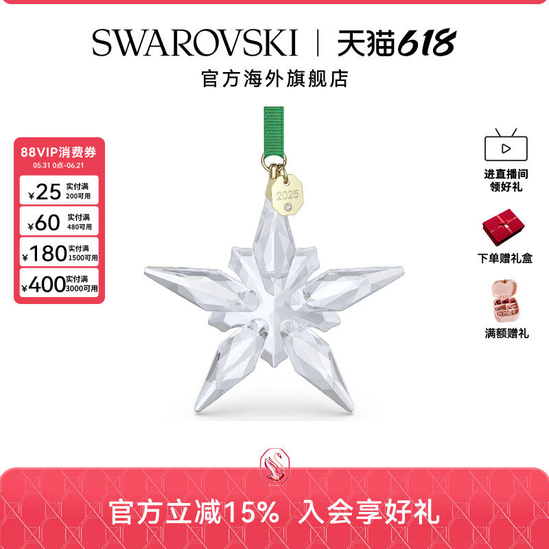 施华洛世奇Annual Edition星星挂饰2025小众挂件配饰礼物新品