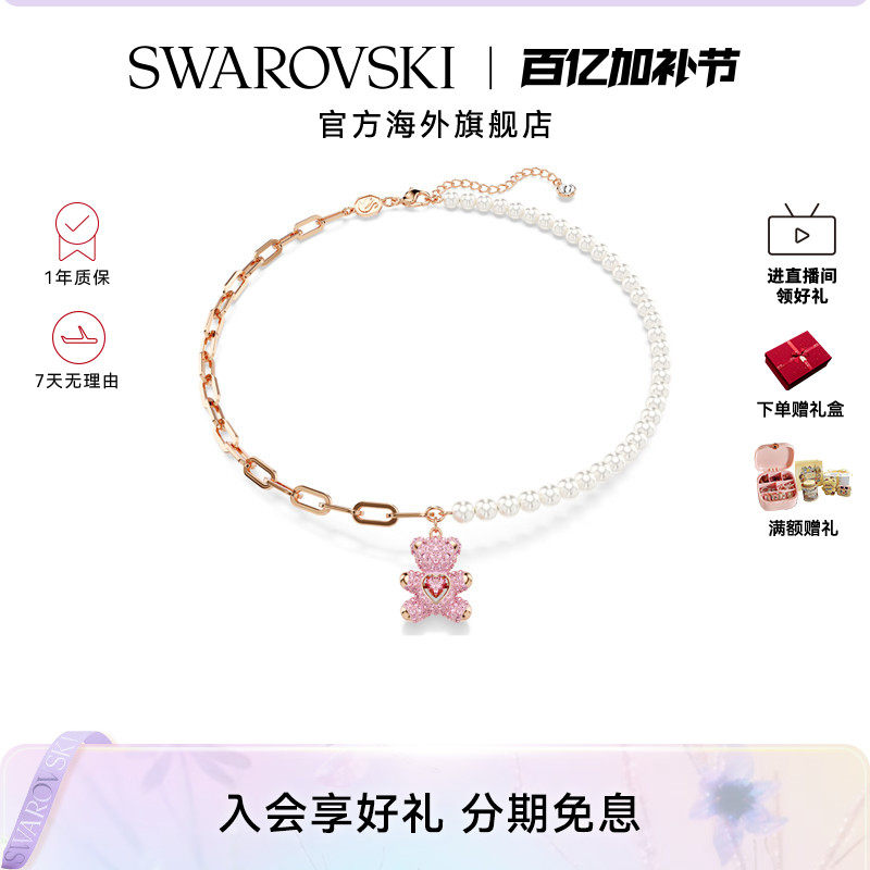 【新品】施华洛世奇Teddy女士可爱泰迪熊仿水晶珍珠项链轻奢配饰