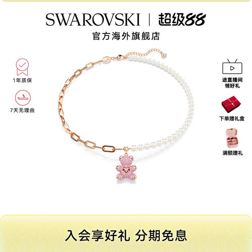 【新品】施华洛世奇Teddy女士可爱泰迪熊仿水晶珍珠项链轻奢配饰