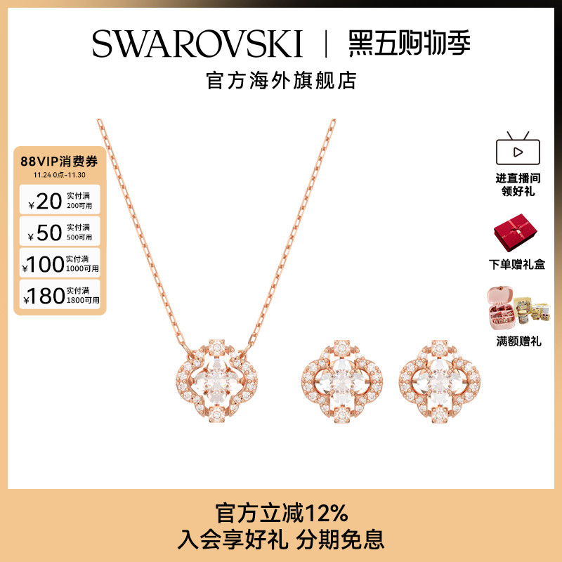 SWAROVSKI/施华洛世奇 幸运草首饰套装5642930