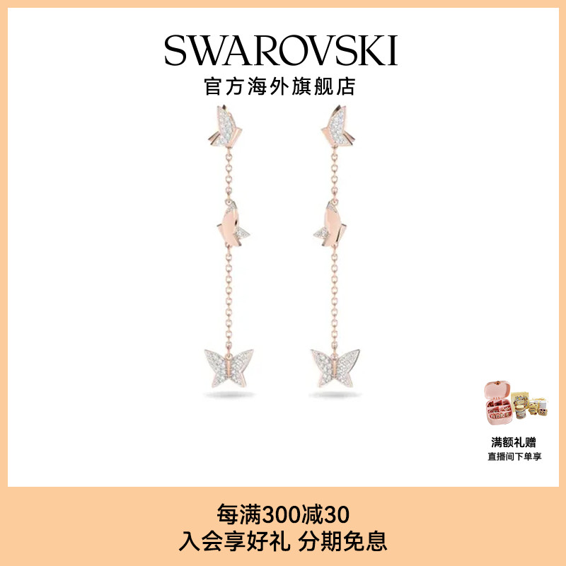 Swarovski/施华洛世奇蝴蝶耳环