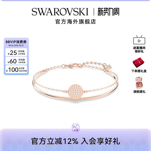 Swarovski/施华洛世奇百搭女手镯