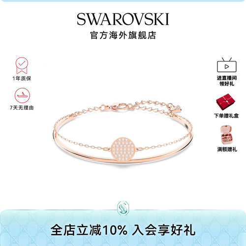 Swarovski/施华洛世奇百搭女手镯