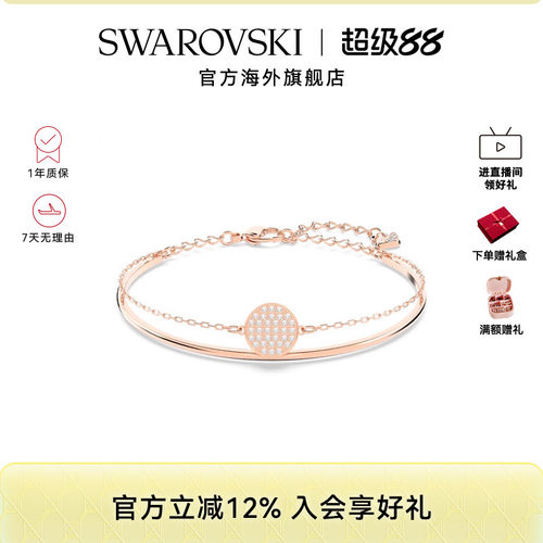 Swarovski/施华洛世奇百搭女手镯