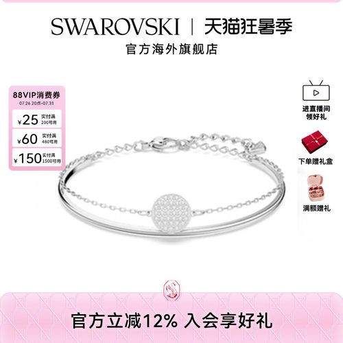 Swarovski/施华洛世奇二合一手链