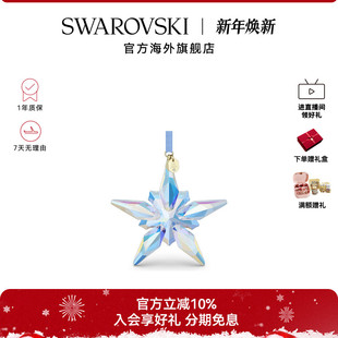 Edition蓝色星星挂件130周年挂饰礼物 施华洛世奇Annual 新品