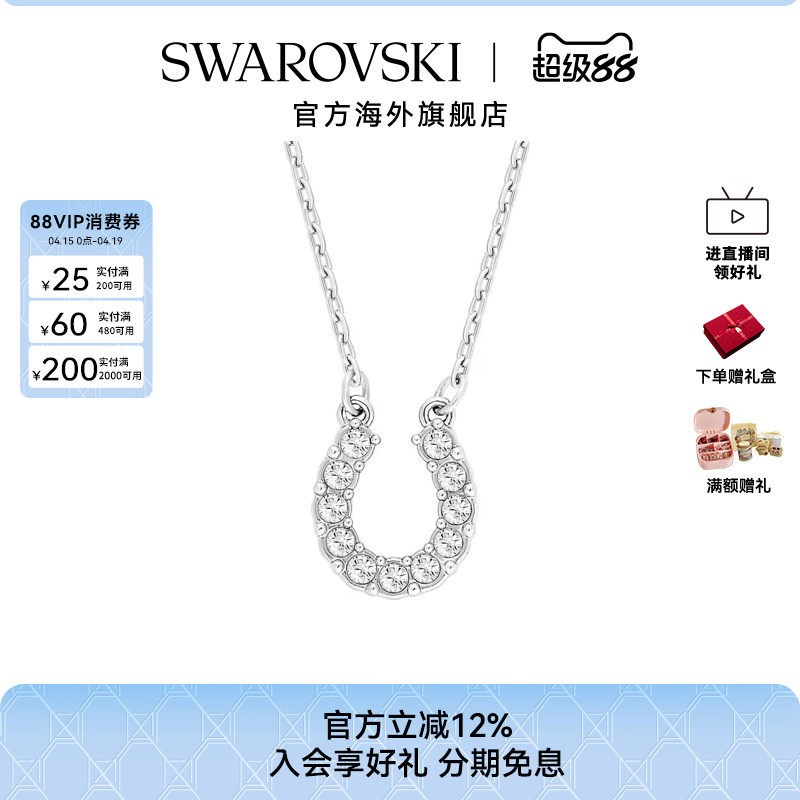 施华洛世奇Towards 马蹄铁项链高级感小众轻奢配饰女长款吊坠
