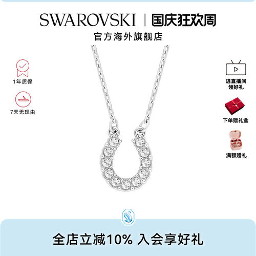 施华洛世奇Towards 马蹄铁项链高级感小众轻奢配饰女长款吊坠
