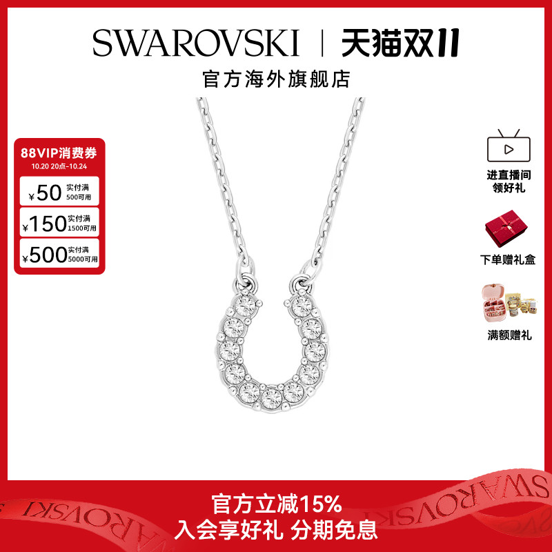施华洛世奇Towards 马蹄铁项链高级感小众轻奢配饰女长款吊坠