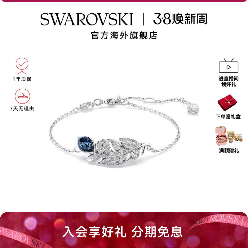 【新品】施华洛世奇Idyllia羽毛手链手环女轻奢小众配饰礼物