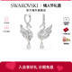 施华洛世奇Swan 女士时尚 天鹅耳环轻奢百搭送礼物配饰