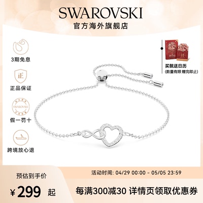 Swarovski/施华洛世奇手链