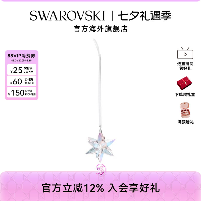 精致礼物施华洛世奇星星挂饰