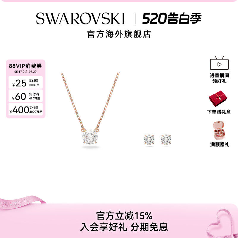 施华洛世奇Attract时尚百搭女士项链耳钉套装锁骨链耳环配饰礼物