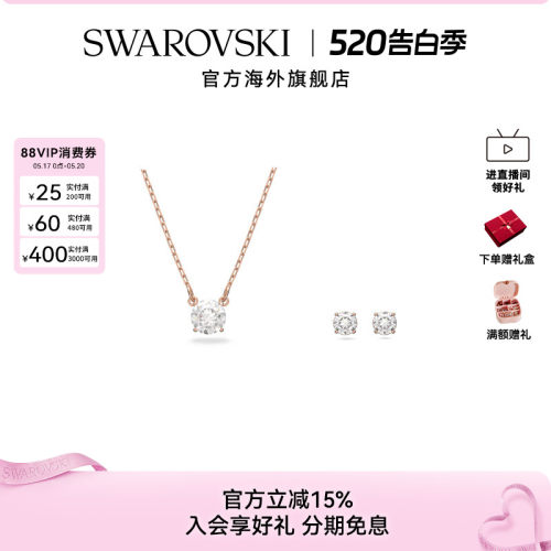 Swarovski/施华洛世奇项链套装