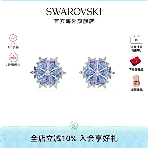 施华洛世奇Magic闪耀雪花耳钉女士百搭精致耳饰礼物