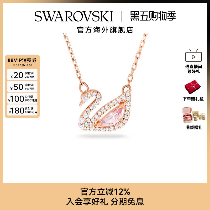 天鹅项链Swarovski/施华洛世奇