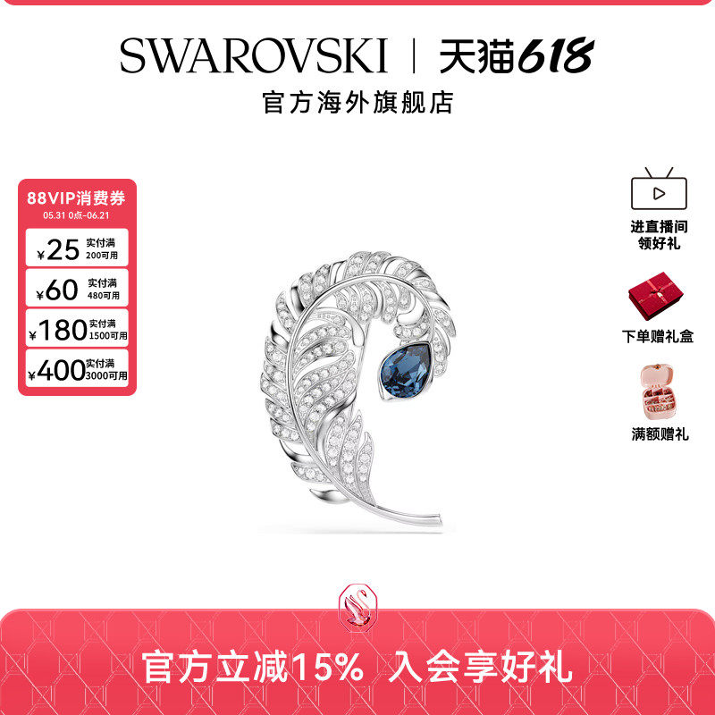 【新品】施华洛世奇Idyllia羽毛胸针女轻奢胸花小众配饰礼物