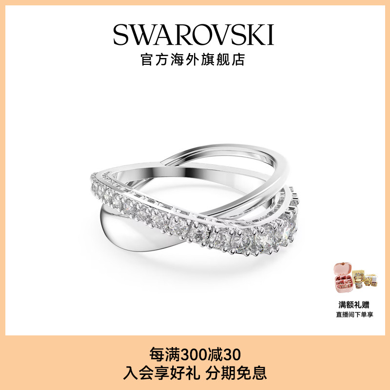 Swarovski/施华洛世奇交叉戒指