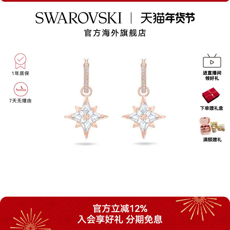 Swarovski/施华洛世奇星星造型耳环度假风女饰品耳饰高级感礼物,饰品/流行首饰/时尚饰品新,耳环,淘宝优惠券,粉丝福利购,淘宝优惠卷