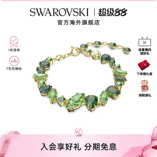 Swarovski/施华洛世奇手链