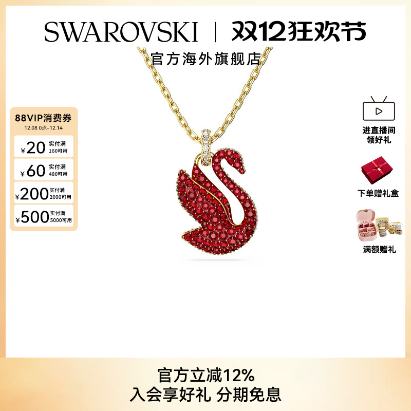 天鹅项链Swarovski/施华洛世奇