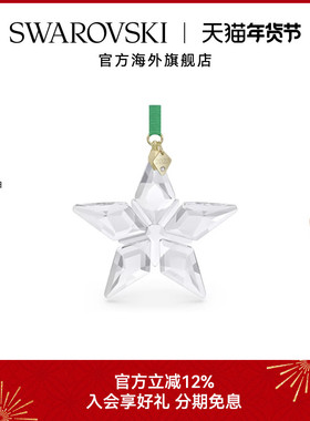 施华洛世奇Annual Edition 星星挂饰 时尚简约 挂饰
