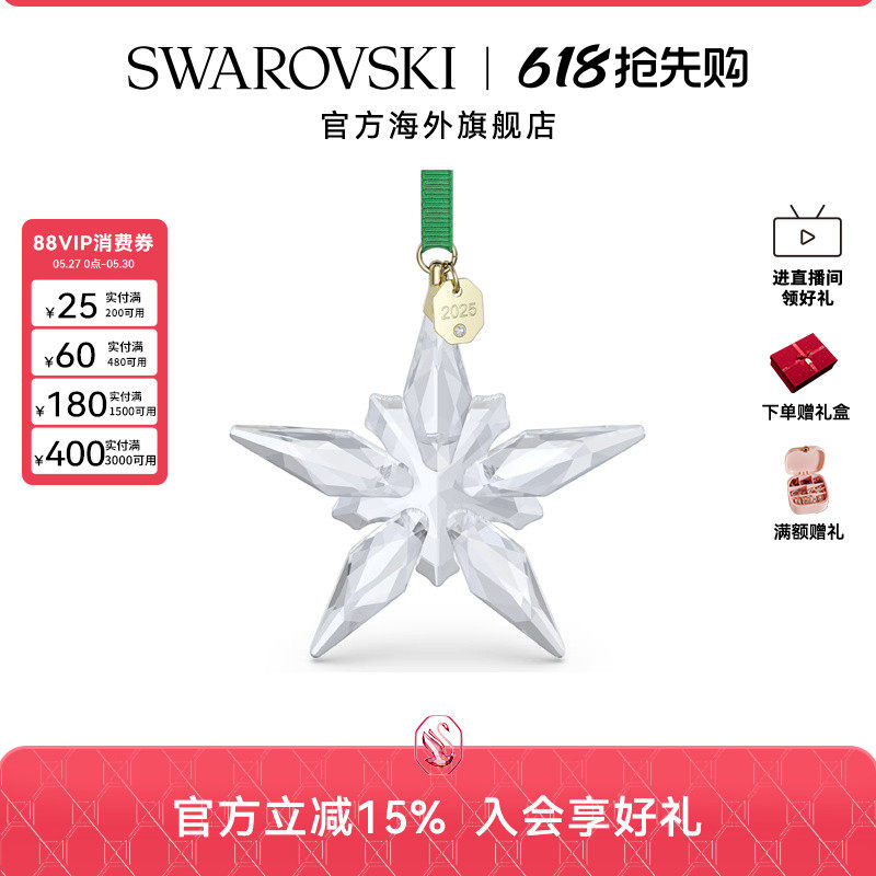施华洛世奇Annual Edition星星挂饰2025小众挂件配饰礼物新品