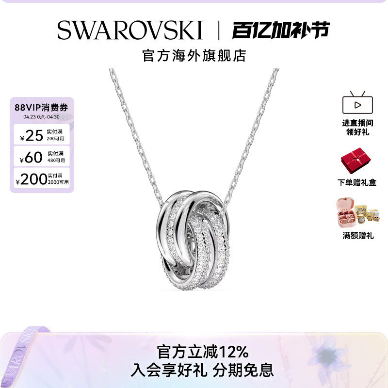 施华洛世奇Hyperbola 交错圆圈项链潮流百搭高级感仿水晶配饰吊坠