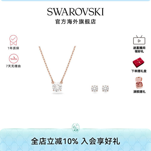 Swarovski/施华洛世奇项链套装