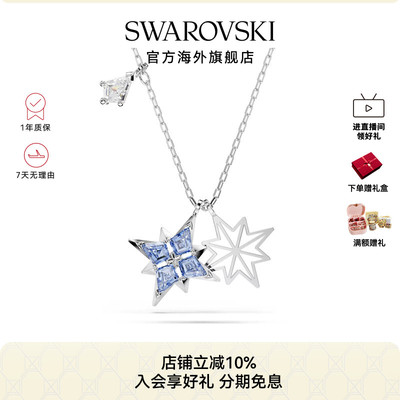 【新品】施华洛世奇Symbolica星星项链时尚饰品轻奢配饰礼物