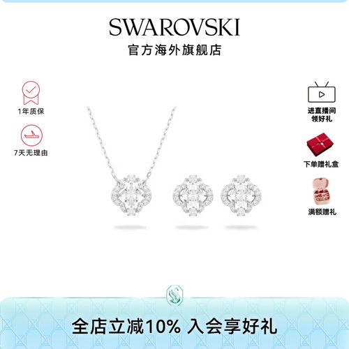 施华洛世奇项链耳钉套装