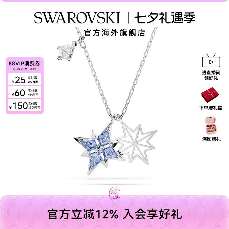 施华洛世奇Symbolica星星项链时尚饰品轻奢配饰礼物