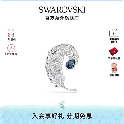 施华洛世奇Idyllia羽毛胸针女轻奢胸花小众配饰送礼物