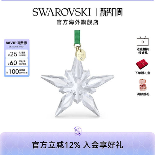 施华洛世奇悬挂饰2025年