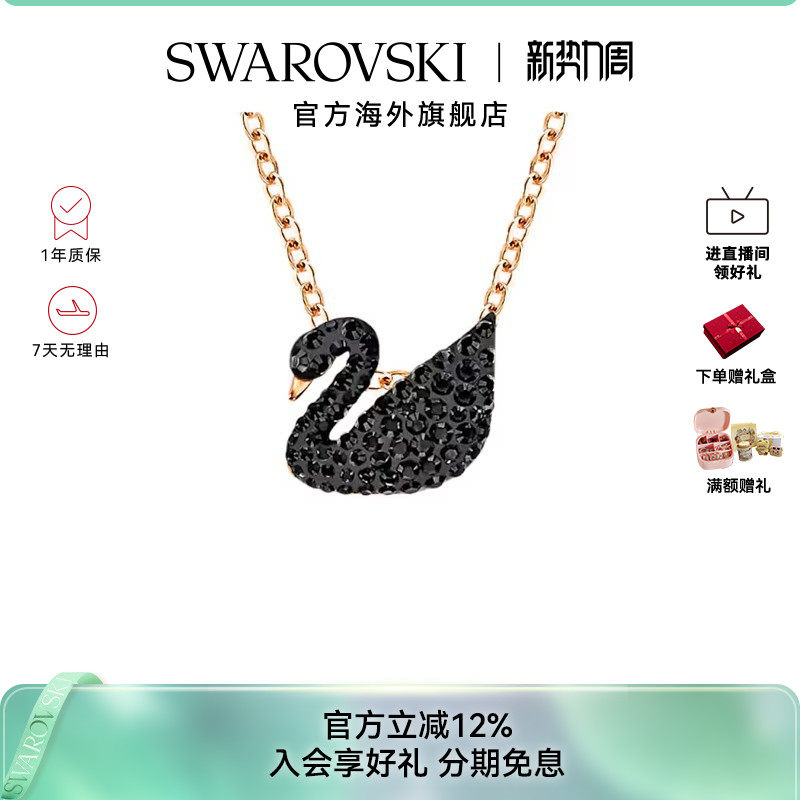 施华洛世奇Swan黑天鹅项链（大小）吊坠饰品锁骨链女轻奢送人礼物