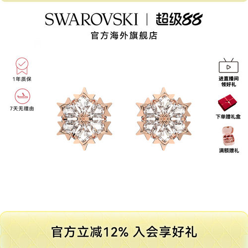 雪花造型耳钉Swarovski女