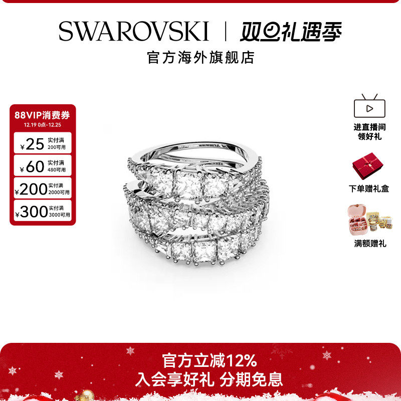 Swarovski/施华洛世奇戒指