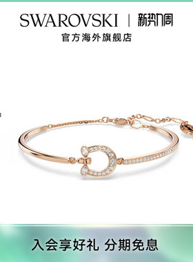 【新品】施华洛世奇Symbolica马蹄手镯手链轻奢配饰情人节礼物