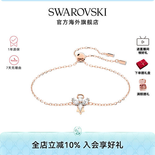 Swarovski/施华洛世奇女礼物手链