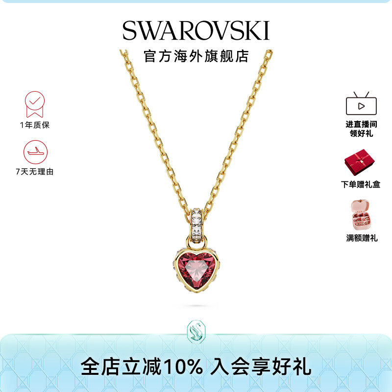 施华洛世奇心形链坠项链