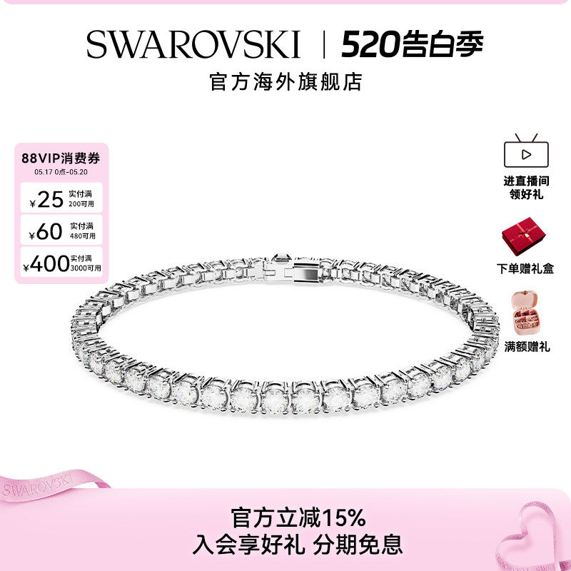 明星同款 施华洛世奇MATRIX TENNIS情侣手链女手镯轻奢小众礼物