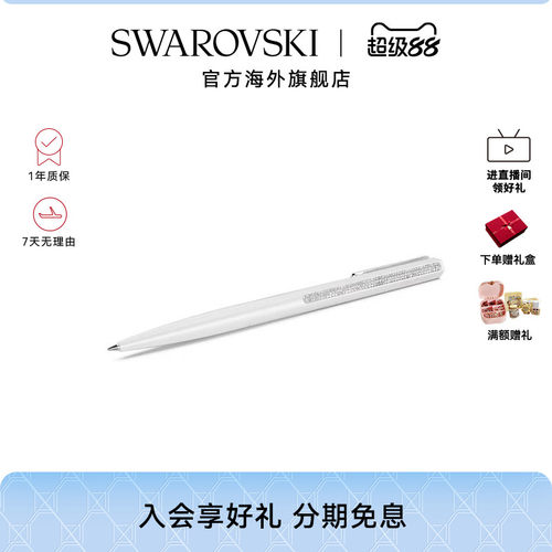 Swarovski/施华洛世奇