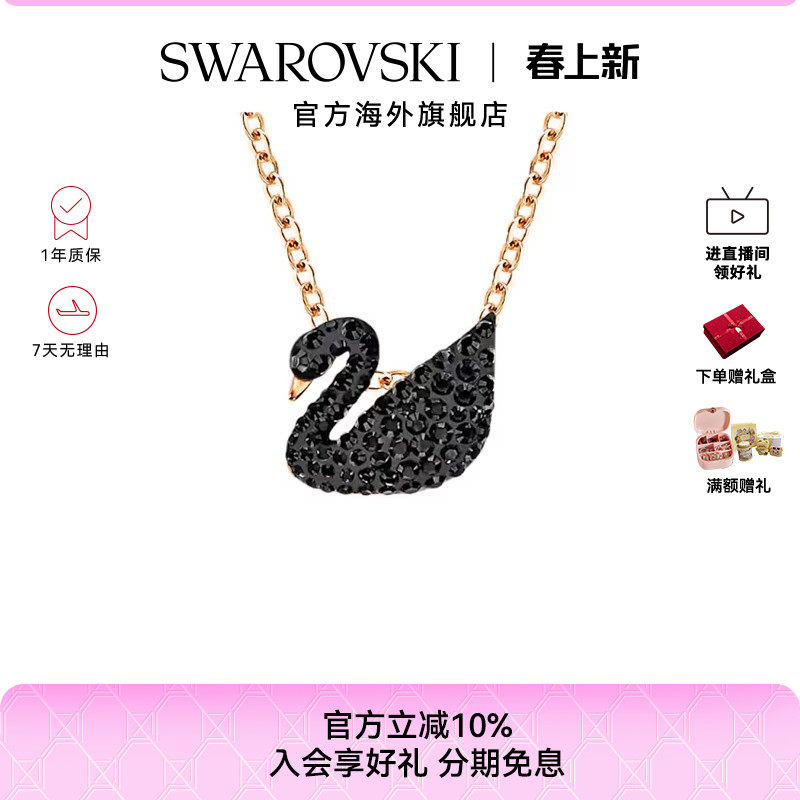 施华洛世奇Swan黑天鹅项链（大小）吊坠饰品锁骨链女轻奢送人礼物