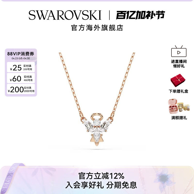 施华洛世奇Magic天使项链锁骨链女士时尚吊坠轻奢配饰新品礼物